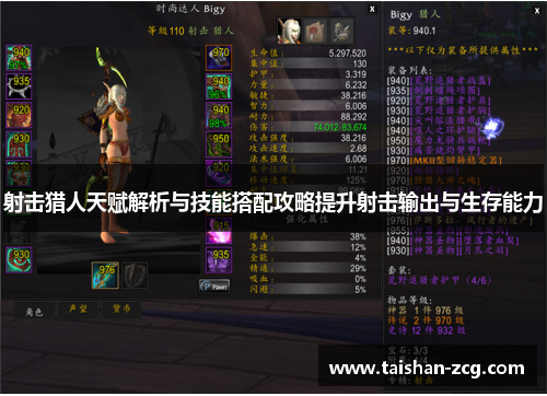 射击猎人天赋解析与技能搭配攻略提升射击输出与生存能力
