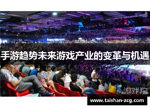 手游趋势未来游戏产业的变革与机遇