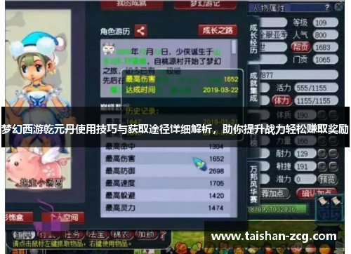 梦幻西游乾元丹使用技巧与获取途径详细解析，助你提升战力轻松赚取奖励