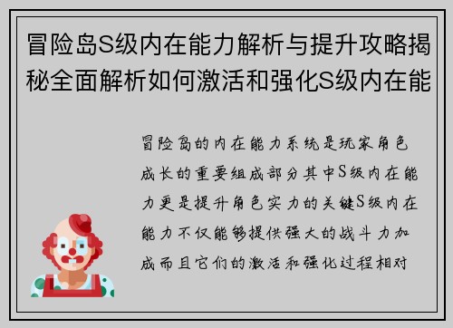 冒险岛S级内在能力解析与提升攻略揭秘全面解析如何激活和强化S级内在能力