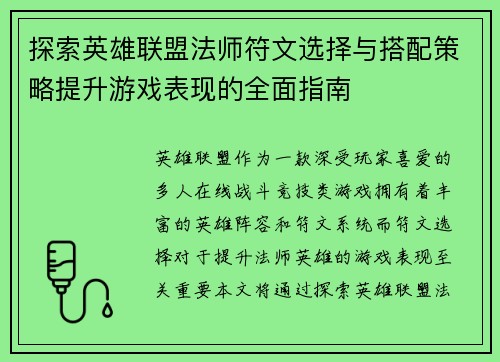探索英雄联盟法师符文选择与搭配策略提升游戏表现的全面指南