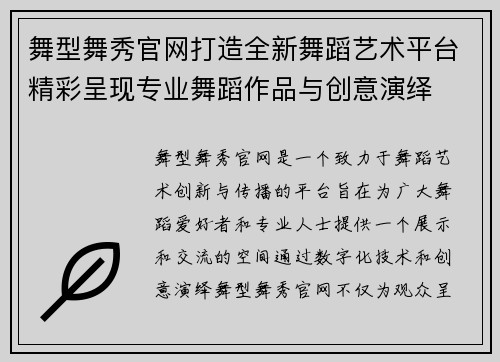 舞型舞秀官网打造全新舞蹈艺术平台精彩呈现专业舞蹈作品与创意演绎