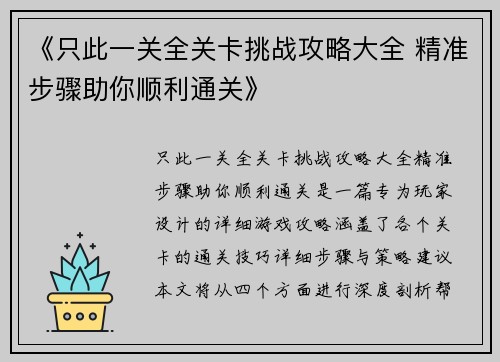《只此一关全关卡挑战攻略大全 精准步骤助你顺利通关》