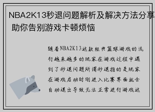 NBA2K13秒退问题解析及解决方法分享 助你告别游戏卡顿烦恼