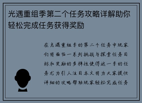 光遇重组季第二个任务攻略详解助你轻松完成任务获得奖励