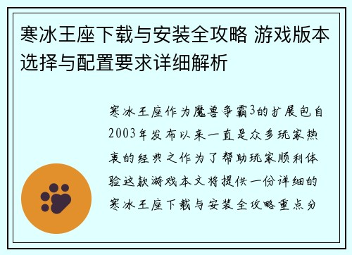 寒冰王座下载与安装全攻略 游戏版本选择与配置要求详细解析