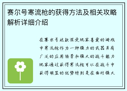 赛尔号寒流枪的获得方法及相关攻略解析详细介绍