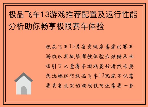 极品飞车13游戏推荐配置及运行性能分析助你畅享极限赛车体验