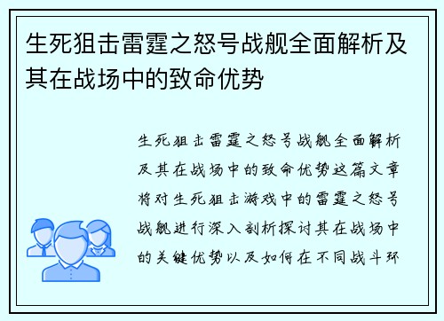 生死狙击雷霆之怒号战舰全面解析及其在战场中的致命优势