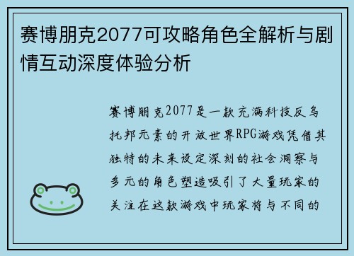赛博朋克2077可攻略角色全解析与剧情互动深度体验分析 赛博朋克2077可攻略角色全解析与剧情互动深度体验分析