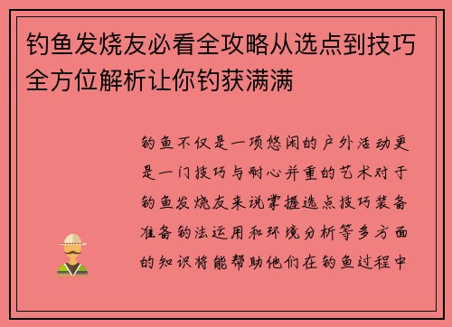 钓鱼发烧友必看全攻略从选点到技巧全方位解析让你钓获满满 钓鱼发烧友必看全攻略从选点到技巧全方位解析让你钓获满满