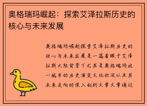 奥格瑞玛崛起：探索艾泽拉斯历史的核心与未来发展